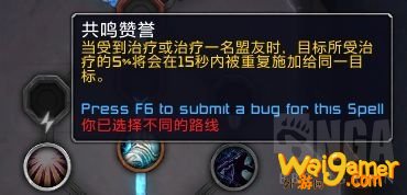 《魔兽世界》惩戒骑魂契选择