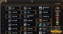 《魔兽世界》9.0恢复德天赋推荐