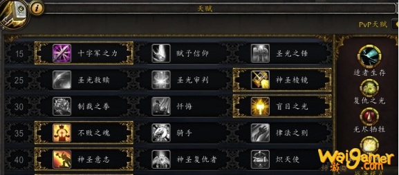《魔兽世界》9.0奶骑塞兹仙林攻略