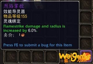 《魔兽世界》法师导灵器介绍