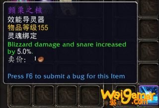 《魔兽世界》法师导灵器介绍