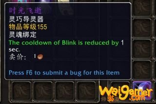 《魔兽世界》法师导灵器介绍