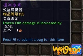 《魔兽世界》法师导灵器介绍