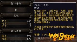《魔兽世界》法师导灵器介绍