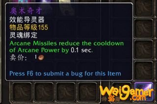 《魔兽世界》法师导灵器介绍