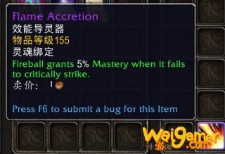 《魔兽世界》法师导灵器介绍