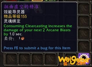 《魔兽世界》法师导灵器介绍