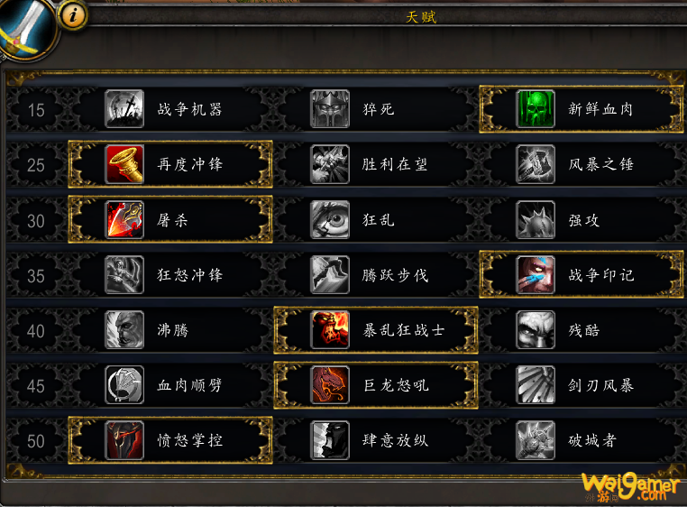 魔兽世界9.0狂暴战练级天赋加点