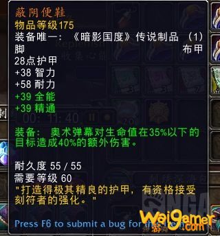 《魔兽世界》9.0奥法橙装选择