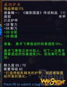 《魔兽世界》9.0奥法橙装选择