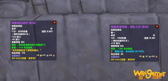 《魔兽世界》怀旧服兽人狂暴战武器搭配