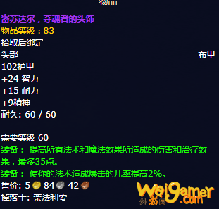魔兽世界怀旧服P5火法毕业装备