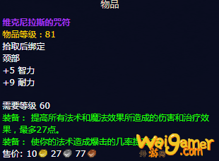 魔兽世界怀旧服P5火法毕业装备