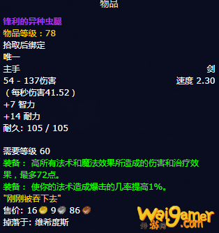 魔兽世界怀旧服P5火法毕业装备