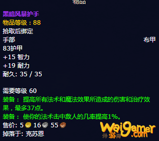 魔兽世界怀旧服P5火法毕业装备
