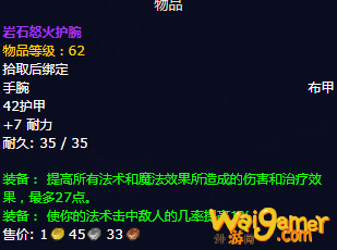 魔兽世界怀旧服P5火法毕业装备