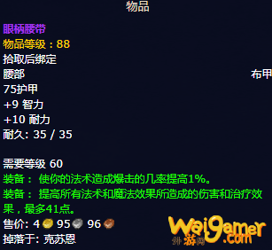 魔兽世界怀旧服P5火法毕业装备