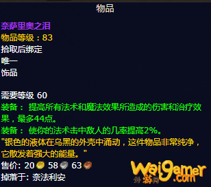 魔兽世界怀旧服P5火法毕业装备