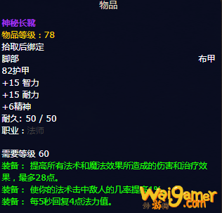 魔兽世界怀旧服P5火法毕业装备