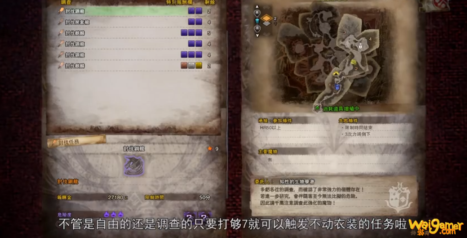 怪物猎人世界转身衣装获取 转身衣装任务流攻略
