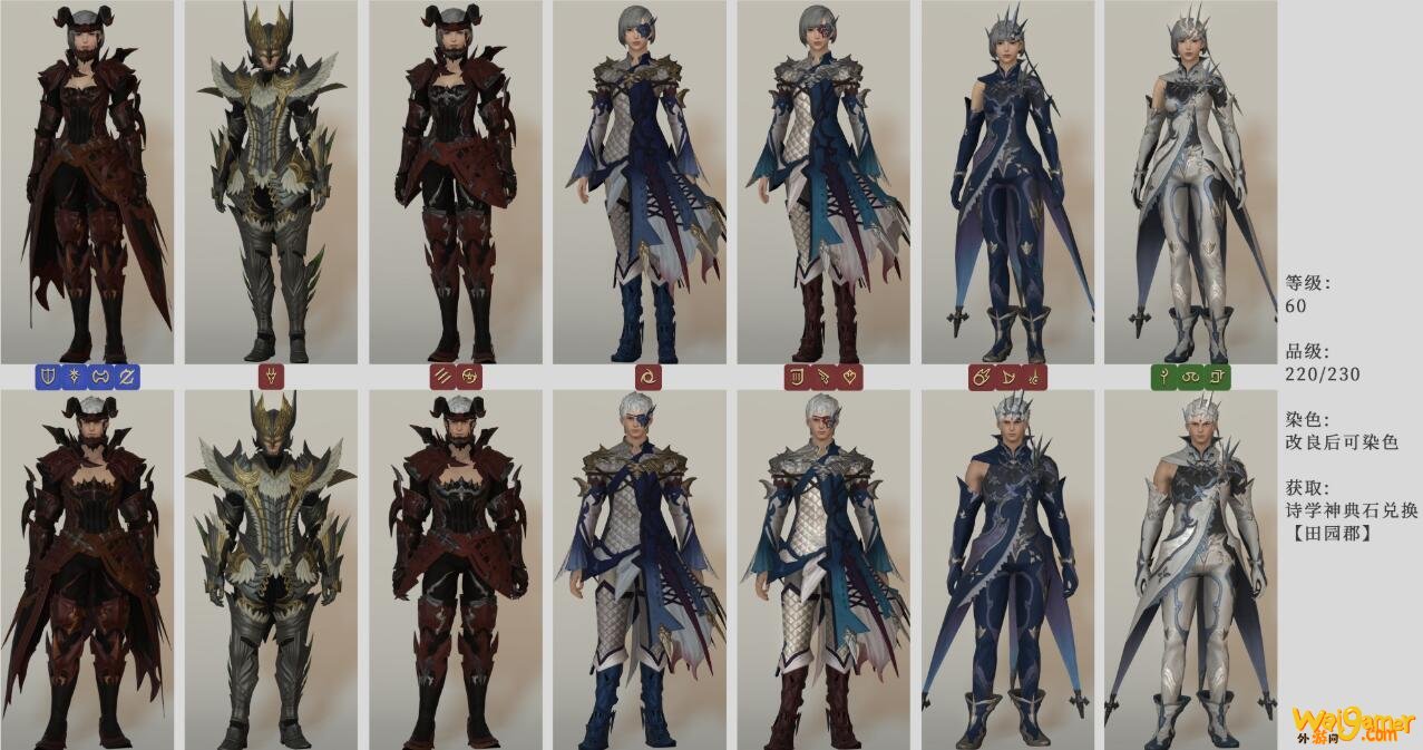《FF14》5.2蛮神套装介绍