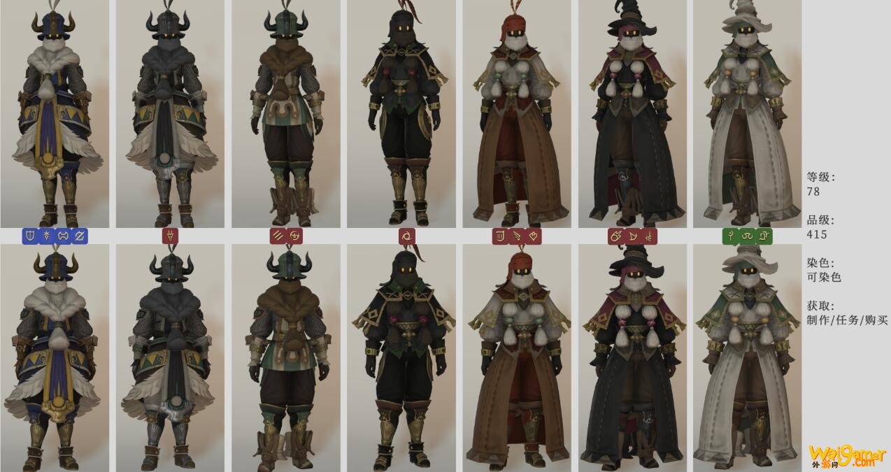 《FF14》5.2矮人银套装介绍