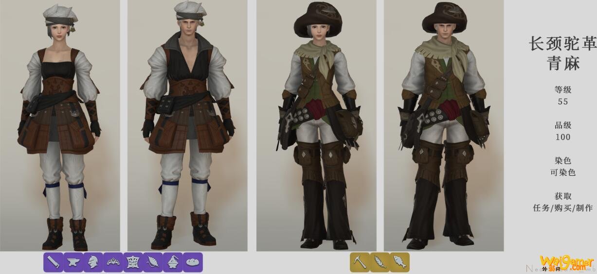 《FF14》青麻套装介绍