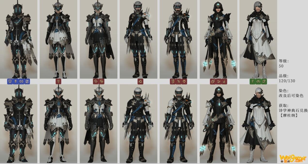 《FF14》5.2加隆德套装介绍