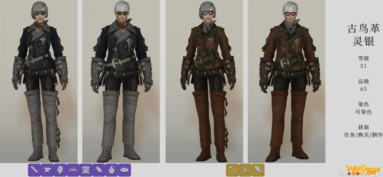 《FF14》古鸟革套装介绍