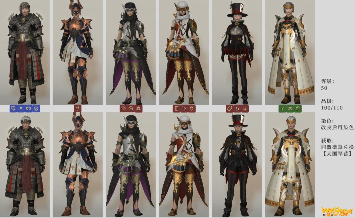 《FF14》5.2盖罗尔特的杰作套装介绍