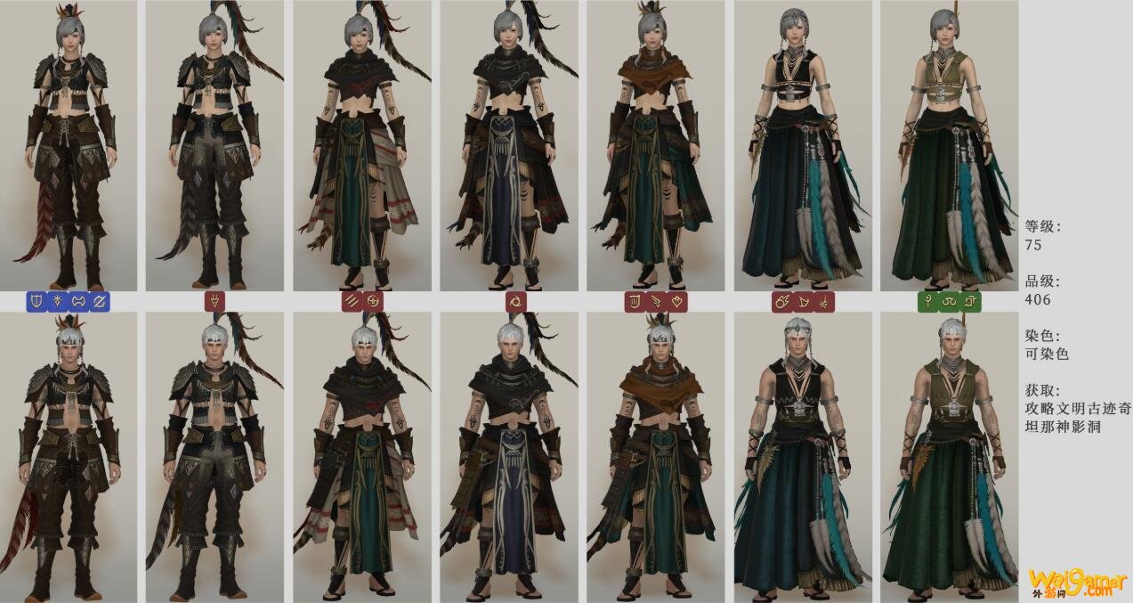 《FF14》5.2奇坦那套装介绍