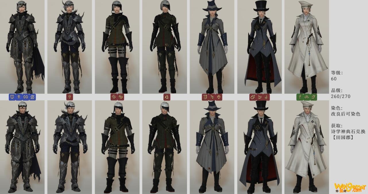 《FF14》5.2田园套装介绍