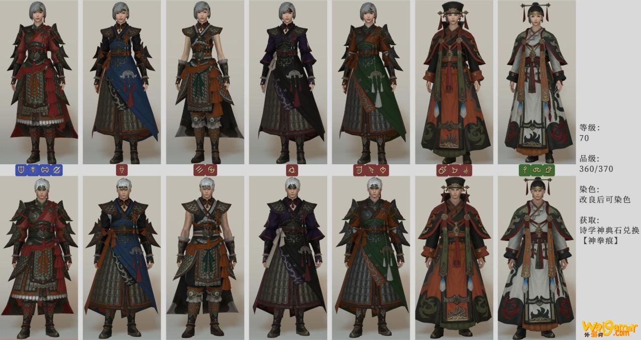 《FF14》5.2龙脉套装介绍