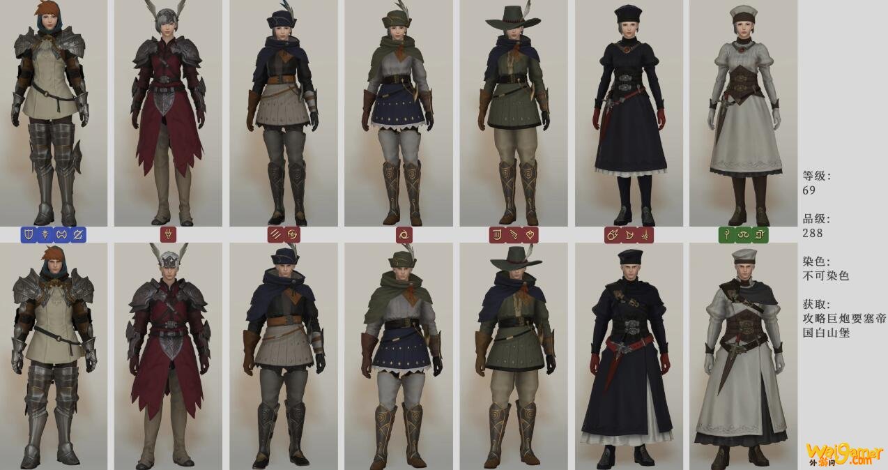 《FF14》5.2瓦勒良套装介绍