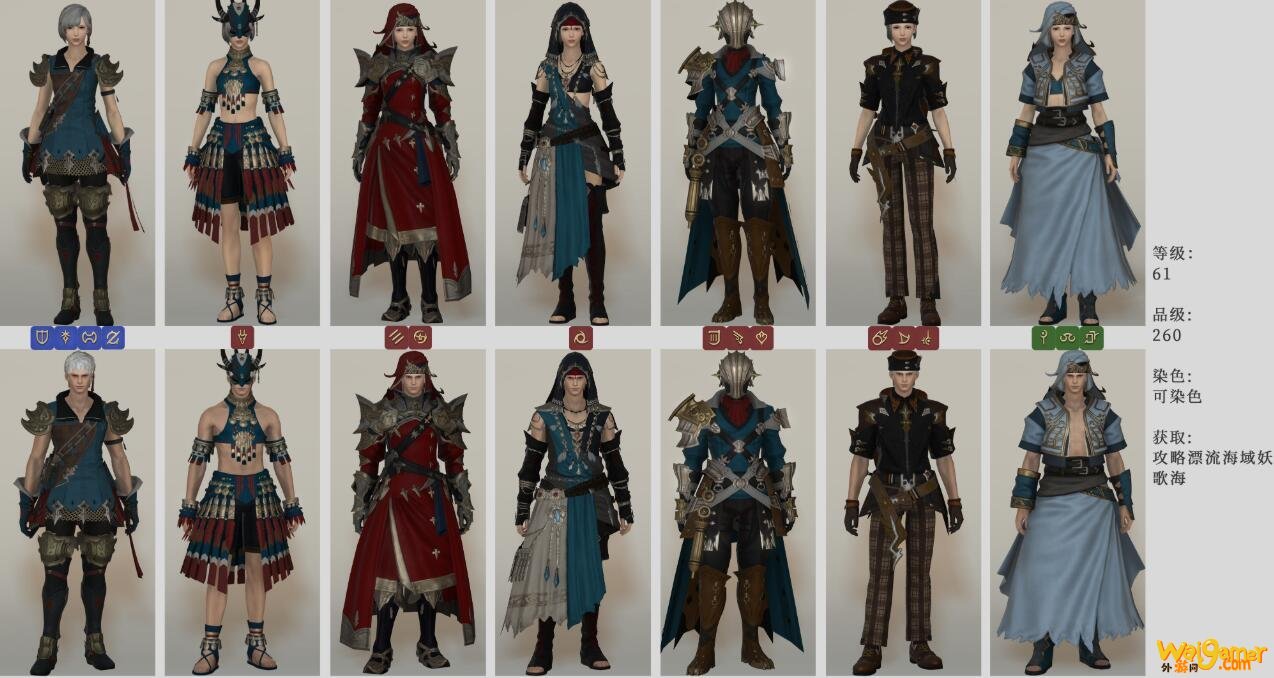 《FF14》5.2鬼船套装介绍