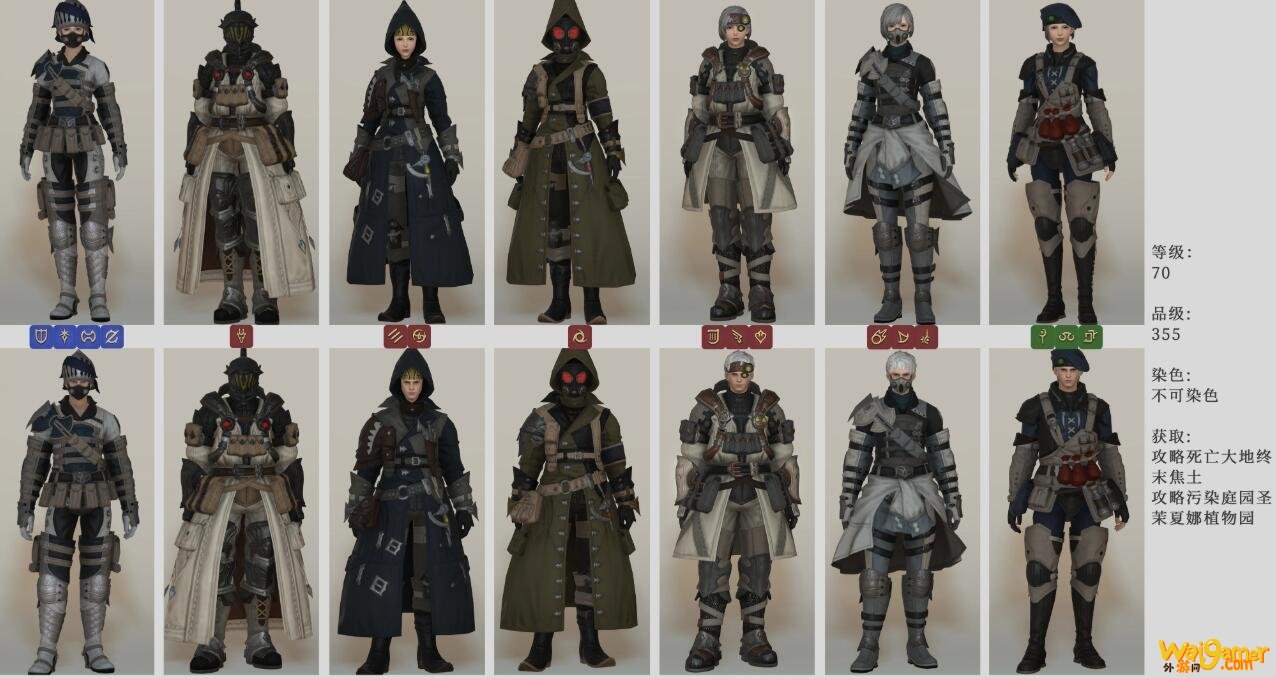 《FF14》5.2志愿兵套装介绍