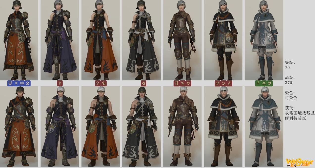 《FF14》5.2联盟套装介绍