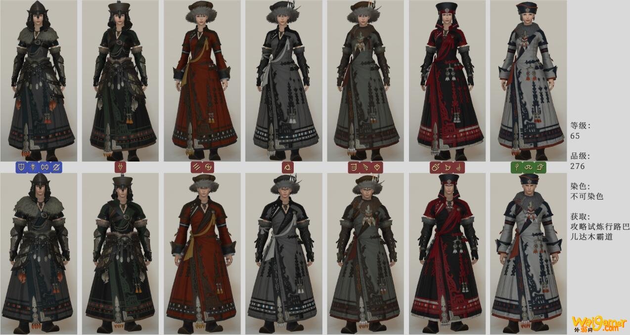 《FF14》5.2游牧套装介绍