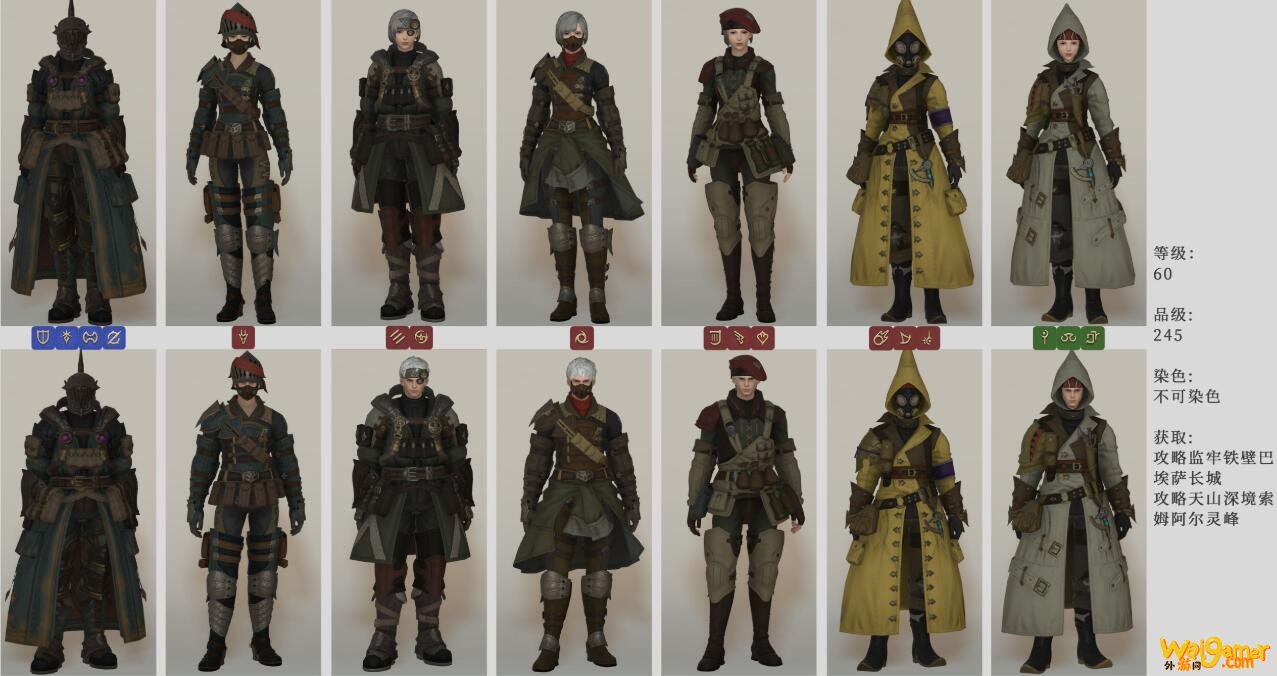 《FF14》5.2煽动兵套装介绍