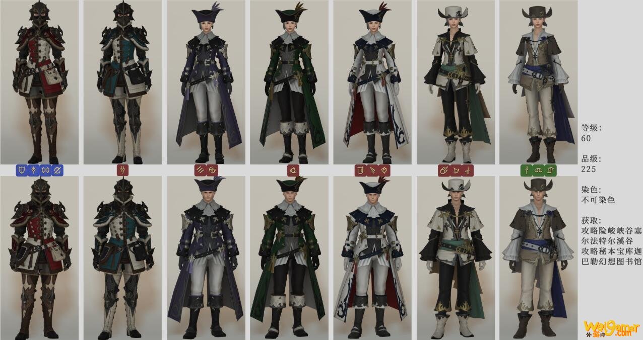 《FF14》5.2瓦尔基里套装介绍