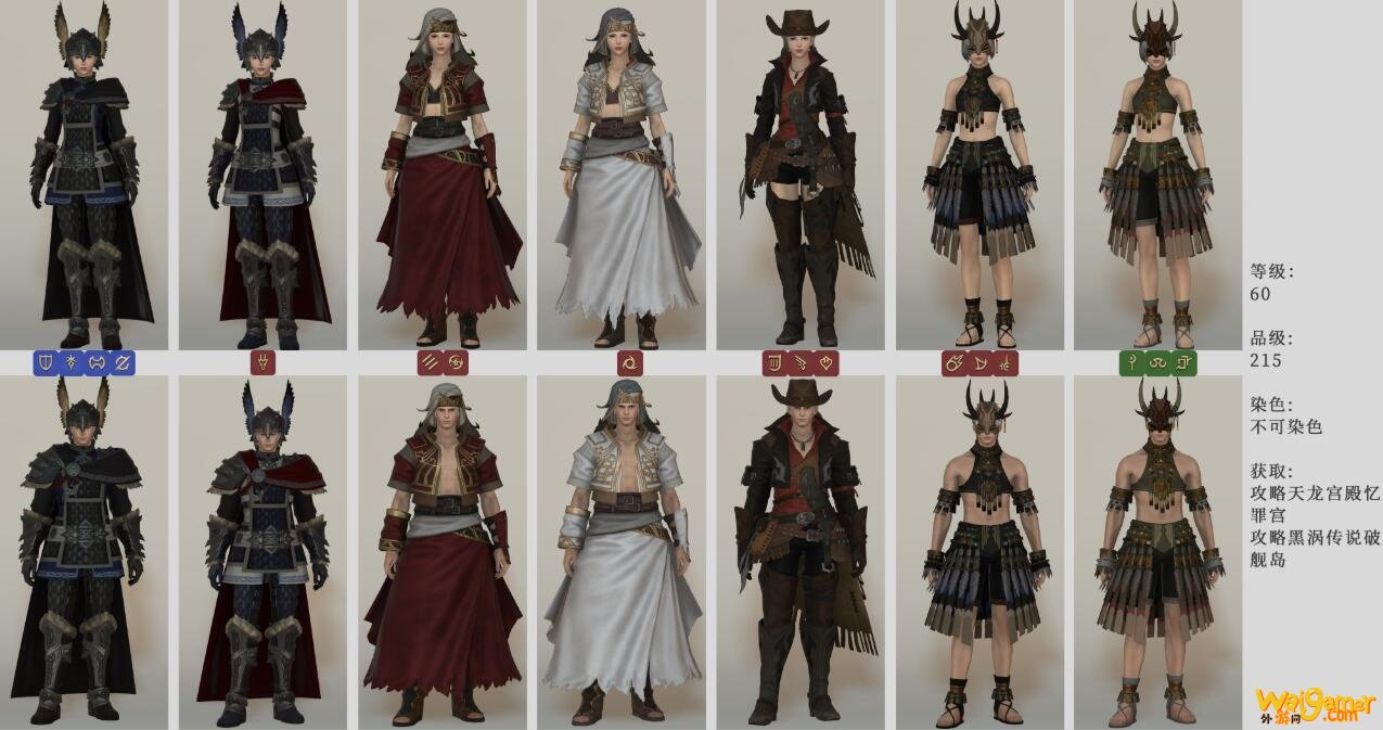 《FF14》5.2赞歌套装介绍