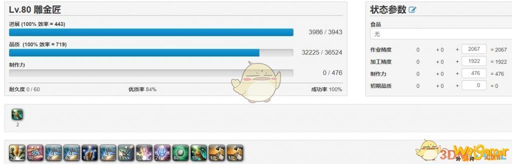 《FF14》5.21生产80级配方手法