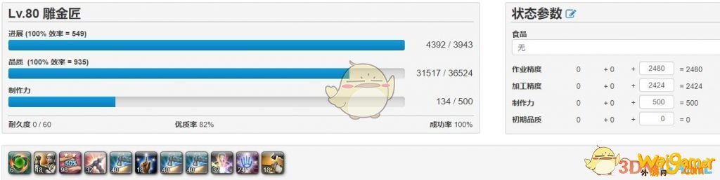 《FF14》5.21生产80级配方手法