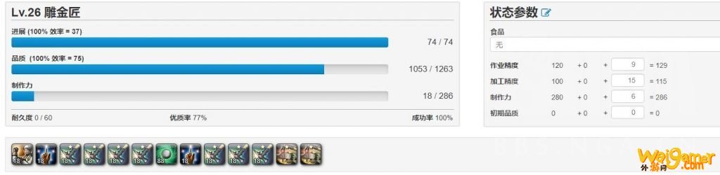 《FF14》5.21生产20级配方3挡攻略