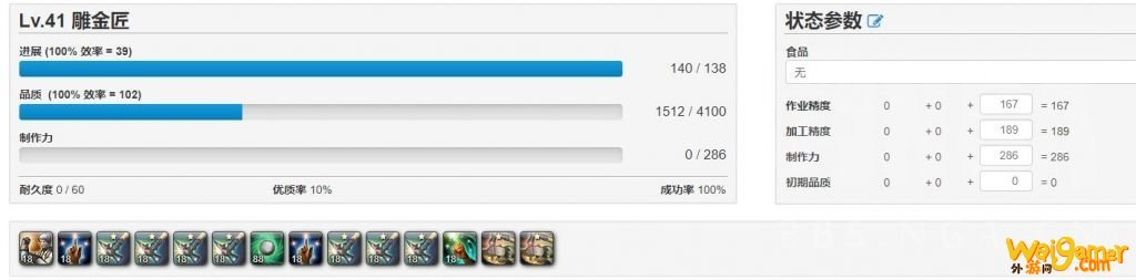 《FF14》5.21生产40级配方手法
