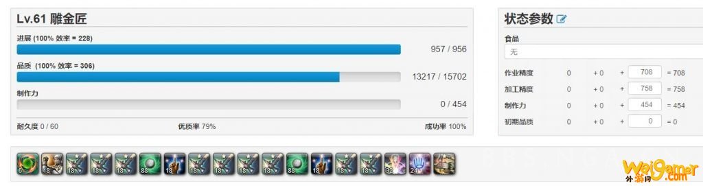 《FF14》5.21生产60级配方手法