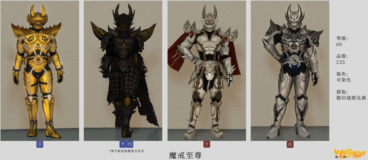 《FF14》魔戒至尊套装介绍
