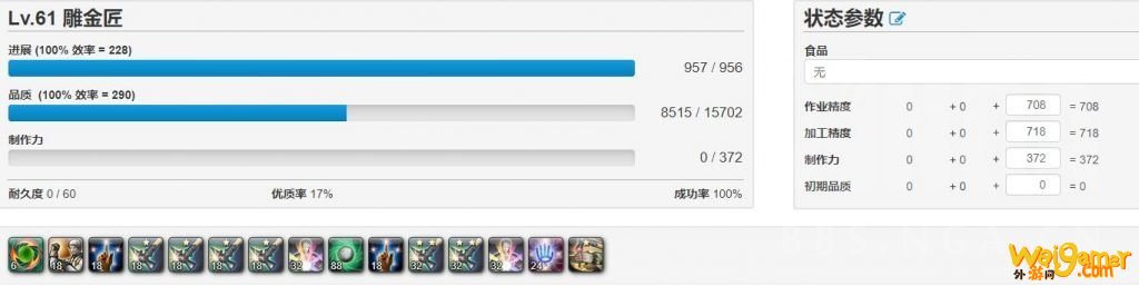 《FF14》5.21生产60级配方手法