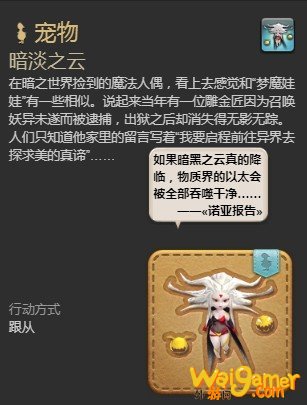 《FF14》暗淡之云获得方法