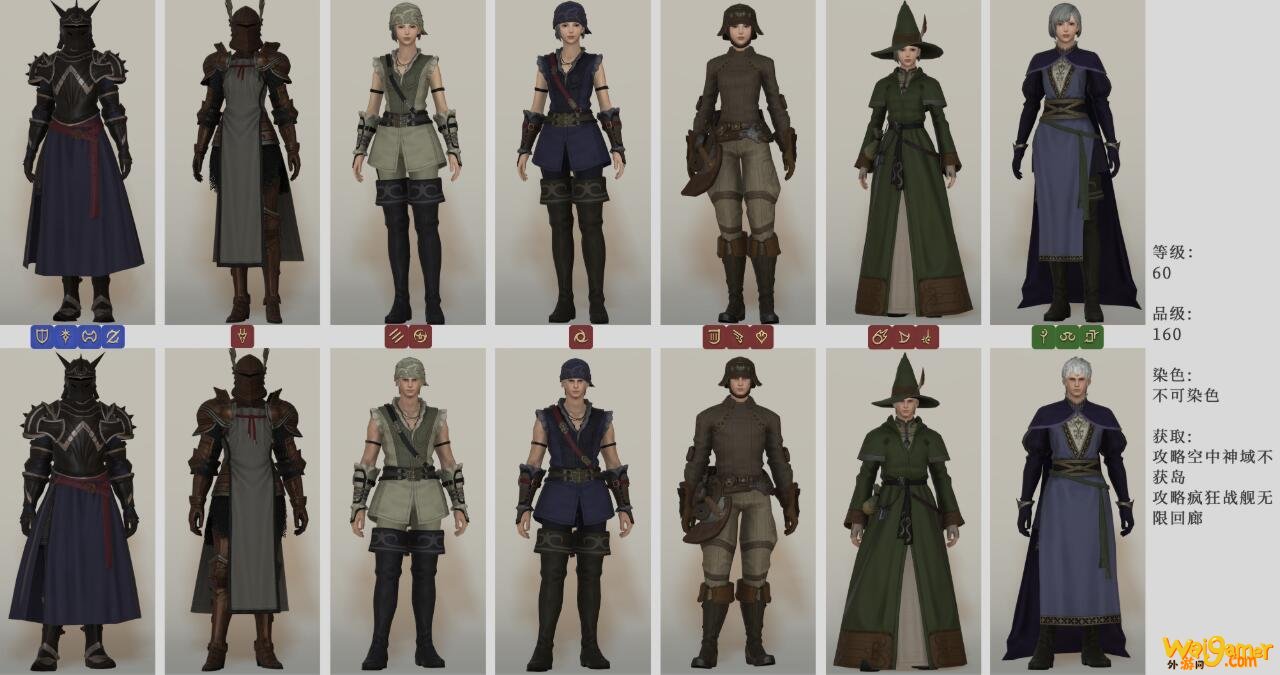 《FF14》瓦雷利亚套装介绍